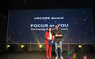 2019VRCORE Awards頒獎典禮暨開發者大會完美舉行獲獎名單大公布