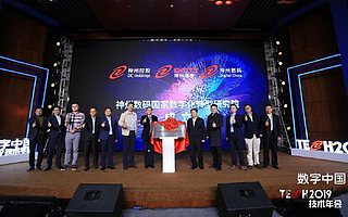 產學研戰略攜手，神州信息與多方共同推動數字化轉型