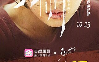 為拒絕校園霸凌發(fā)聲 美顏相機(jī)聯(lián)合《少年的你》推電影款定制AR