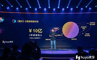 虎牙想要更開放，小程序平臺能幫上多大忙？