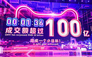 1分36秒!2019天猫双11交易额超100亿