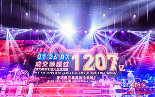天猫双11:2019年1.5小时交易额已超2016年全天