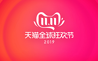 天猫双11进口清关量已超千万，海外膳食营养品成榜单冠军