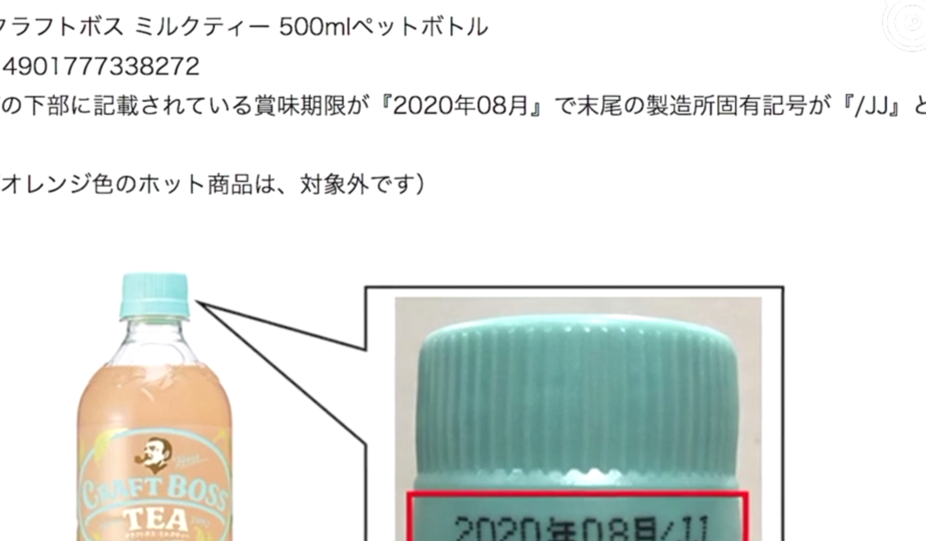 日饮料公司三得利召回170万瓶奶茶饮料　喝了或致腹泻　为今年第二次召回