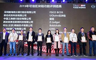 再獲殊榮！紙貴科技精彩亮相2019可信區(qū)塊鏈峰會