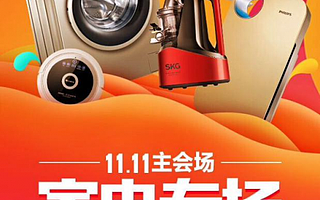 京东家电11.11战绩惊人：扫地机器人1分钟卖10000台！
