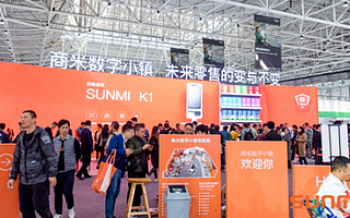 商米數字小鎮落幕 探索零售行業的變與不變