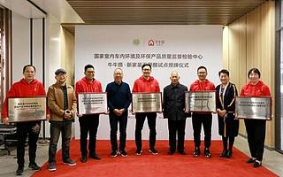 甲醛面前不沉默 牛牛搭新家裝為室內(nèi)空氣質(zhì)量負(fù)責(zé)