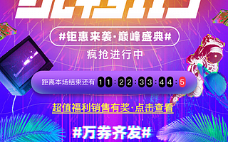 电商双十一战场：达人店打响社交电商第一枪