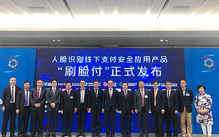 中国银联联合银盛支付推出“刷脸付”打造新支付、新服务、新生态