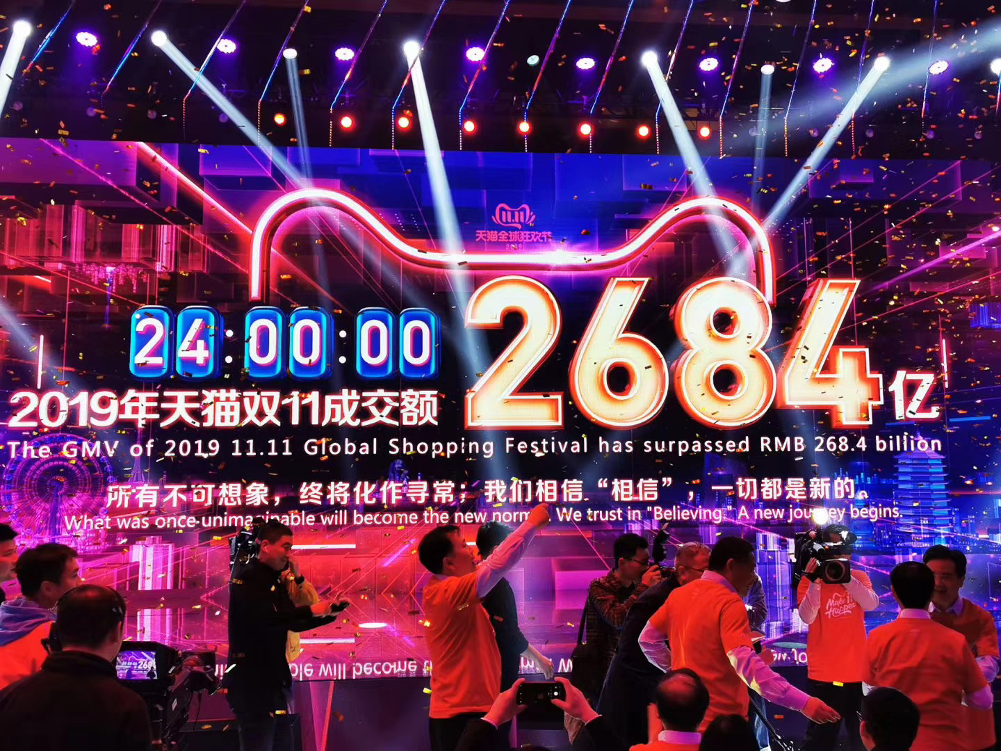 2019年天猫双11成交总额2684亿元！比去年多549亿