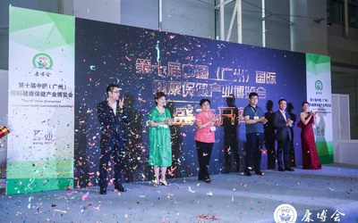 2020第十一届中国（广州）国际健康保健产业博览会