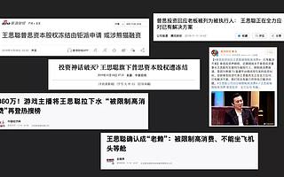 1.5亿欠款，王思聪被限高，全部源于一次失败的对赌