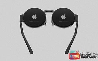 蘋(píng)果正在開(kāi)發(fā)VR/AR頭顯和AR眼鏡，首款設(shè)備將于2022年推出