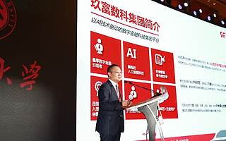 2019北大全球金融论坛 | 玖富数科集团受邀分享科技赋能普惠金融受关注