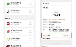 微信乘车兑好礼！全国200多个城市上线微信支付“出行有礼”活动