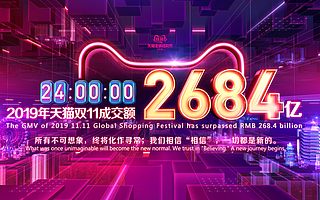 第11个天猫双11完美收官！支付宝稳稳接住新消费的新需求
