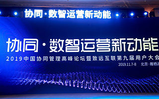 致远互联卡位“数智运营” 携华为云、百度大脑等多家厂商构筑智能化生态