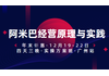 年末钜惠 | 12月19-22日 ·广州站，第126期《阿米巴经营原理与实践》实操方案班！