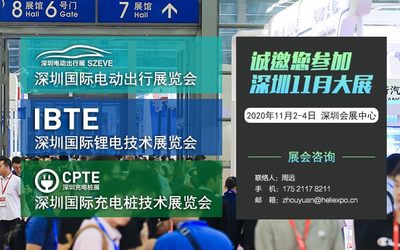 2020第四届深圳国际锂电技术展览会 IBTE