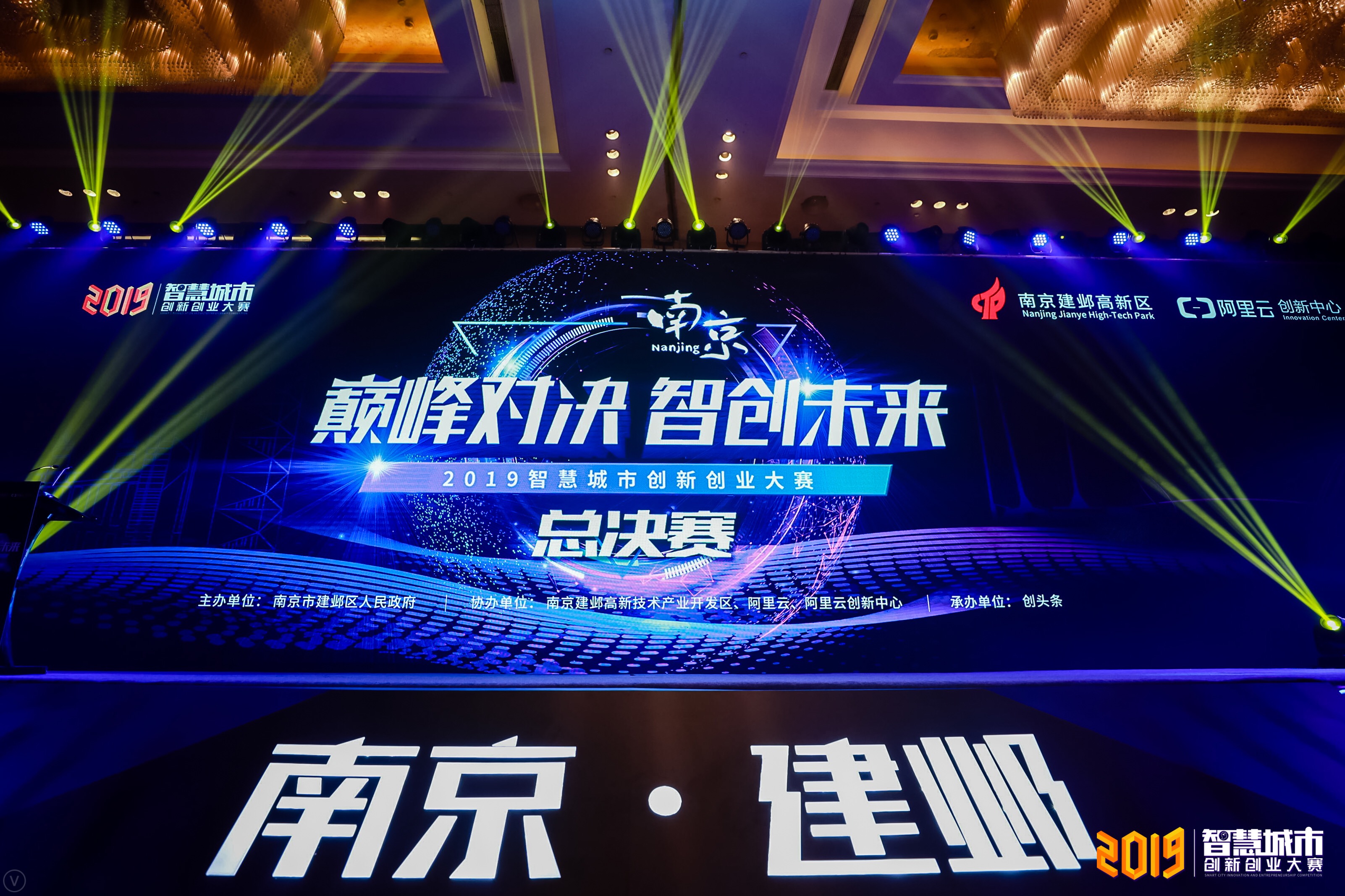2019智慧城市创新创业大赛总决赛三分钟精彩瞬间