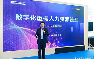 肯耐珂萨2019用户生态峰会召开,旨在数字化技术重构人力资源管理