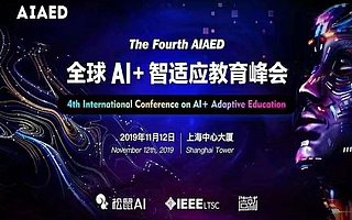 为什么需要人工智能和个性化教育？第四届AIAED全球AI+智适应教育峰会给你答案