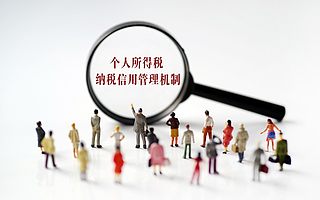 国家税务总局公告   关于纳税信用修复有关事项的公告