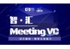 智·汇丨Meeting VC投资人见面会