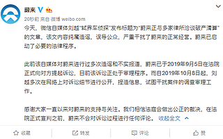 蔚来官微发文否认破产传闻：纯属造谣