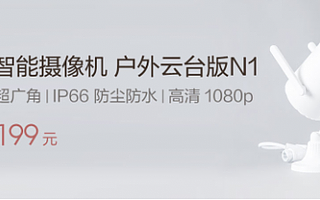 解读小米众筹爆款,业内首款可转动户外枪机或将引领行业新风潮?