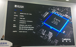 寒武纪推面向边缘计算的AI芯片思元220