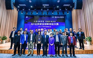 200+项目参与 17个项目获奖 AI+公共安全创新创业大赛于南京圆满收官
