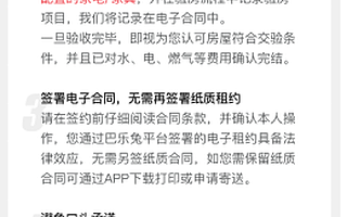 巴乐兔签约全流程电子化，让租房更全面透明