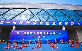 智慧驅(qū)動，經(jīng)驗共享 | 青鹿亮相陜西省教育信息化創(chuàng)新大會