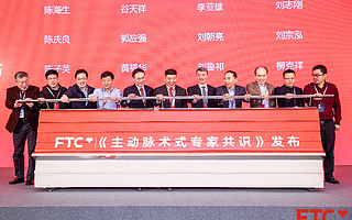 FTC 2019|向“心”聚力,心血管领域进入全流程融合创新时代