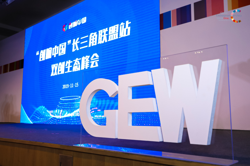 2019年“创响中国”长三角联盟站拉开帷幕