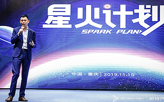 新特發(fā)布“星火計劃”戰(zhàn)略，創(chuàng)新零售3.0落地