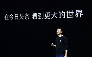 今日头条新任CEO朱文佳首次亮相，公开解答为何做搜索