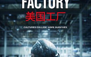 從《美國工廠》看工會管理難題 京東企業(yè)業(yè)務(wù)攜手廣東省總工會給出新思路