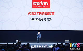 VIPKID周洋：AI赋能将推动新教育时代加速到来