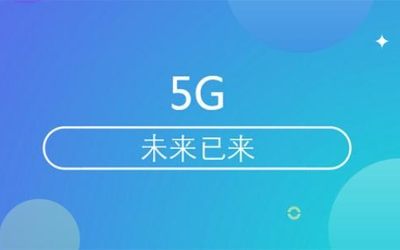 2020北京5G新时代技术成果创新展览会