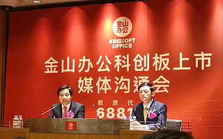 雷军：金山云正准备IPO