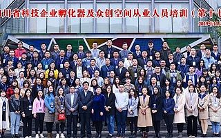 精彩回顧 | 最新政策解讀、孵化服務體系建設與能力提升……四川省科技企業孵化器及眾創空間從業人員培訓（第十七期），給你好看！