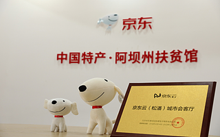 “云端”扶贫贵在“授人以渔” ——京东云深度开拓“扶贫特产馆”建设速写
