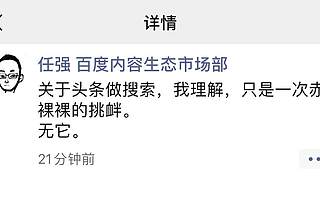 生机大会惹怒“打头办”，头百大战再起