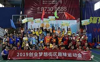 高新区创业梦想街区第二届趣味运动会活力来袭