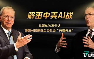 独家专访美国AI国家安全委员会：解密中美AI战 | 钛媒体独家