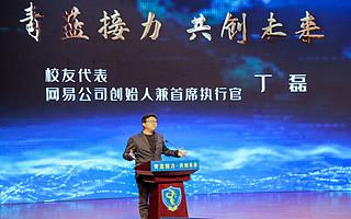 丁磊：班上前十名同学学习比我好，为什么到了社会上跟我有很大差异｜CEO说