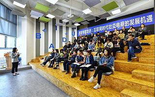 清科沙丘創業中心11月西安培訓  聚焦互聯網社交電商發展機會